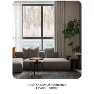 Самоклеящаяся пленка на окно, для мебели Абстракция 404 60x100 см Самоклеящаяся пленка на окно, для мебели Абстракция 404 60x100 см