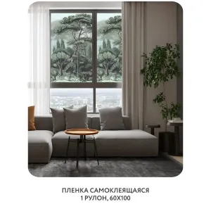 Самоклеящаяся пленка на окно, для мебели Biom 1 60x100 см