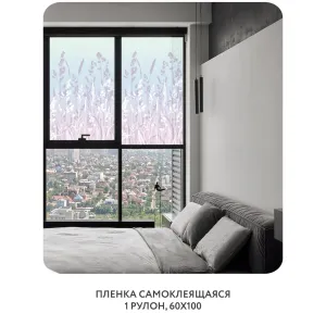 Самоклеящаяся пленка на окно, для мебели Невесомость 15 60x100 см