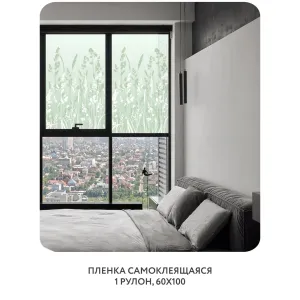 Самоклеящаяся пленка на окно, для мебели Невесомость 16 60x100 см
