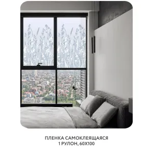 Самоклеящаяся пленка на окно, для мебели Невесомость 17 60x100 см