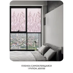 Самоклеящаяся пленка на окно, для мебели Невесомость 18 60x100 см