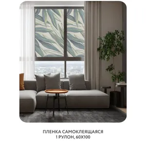 Самоклеящаяся пленка на окно, для мебели Sunset 23 60x100 см