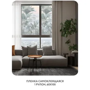 Самоклеящаяся пленка на окно, для мебели Знойные тропики 18 60x100 см