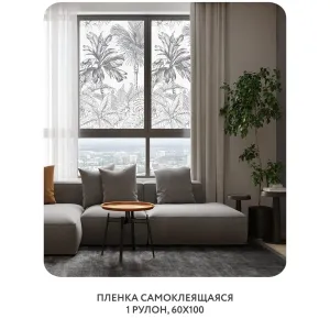 Самоклеящаяся пленка на окно, для мебели Знойные тропики 19 60x100 см