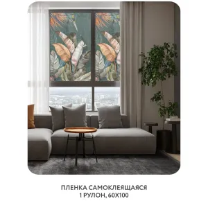 Самоклеящаяся пленка на окно, для мебели Знойные тропики 21 60x100 см