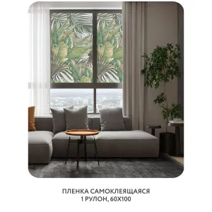 Самоклеящаяся пленка на окно, для мебели Знойные тропики 43 60x100 см