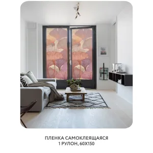 Самоклеящаяся пленка на окно, для мебели Art Nature 9 60x150 см