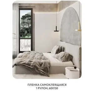 Самоклеящаяся пленка на окно, для мебели Biom 1 60x150 см