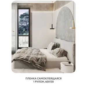 Самоклеящаяся пленка на окно, для мебели Biom 2 60x150 см