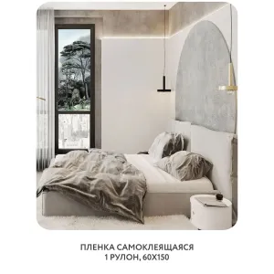 Самоклеящаяся пленка на окно, для мебели Biom 3 60x150 см