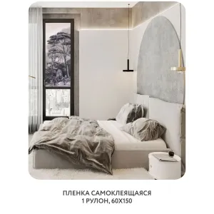 Самоклеящаяся пленка на окно, для мебели Biom 4 60x150 см