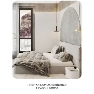 Самоклеящаяся пленка на окно, для мебели Biom 5 60x150 см