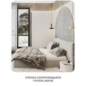 Самоклеящаяся пленка на окно, для мебели Biom 6 60x150 см