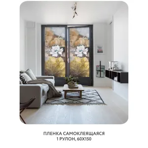 Самоклеящаяся пленка на окно, для мебели Blossom 7 60x150 см