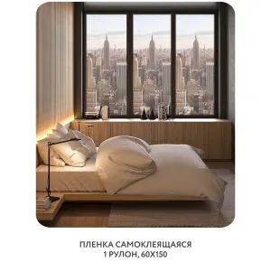 Самоклеящаяся пленка на окно, для мебели Города и Архитектура 65 60x150 см