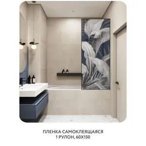 Самоклеящаяся пленка на окно, для мебели Цветы и Растения 147 60x150 см