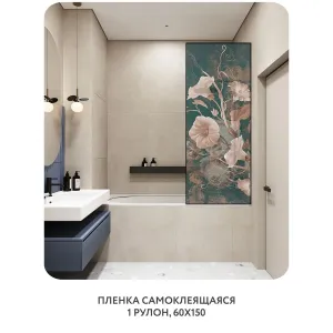Самоклеящаяся пленка на окно, для мебели Цветы и Растения 184 60x150 см