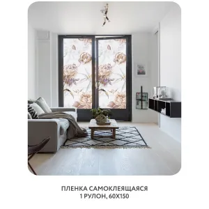 Самоклеящаяся пленка на окно, для мебели Flower town 12 60x150 см