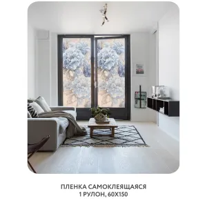 Самоклеящаяся пленка на окно, для мебели Flower town 3 60x150 см