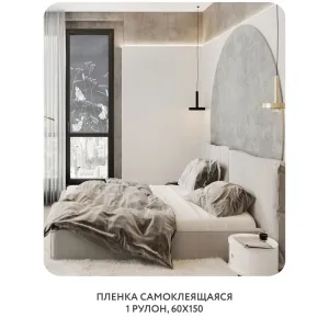 Самоклеящаяся пленка на окно, для мебели На лугу 10 60x150 см