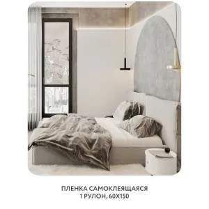 Самоклеящаяся пленка на окно, для мебели На лугу 12 60x150 см