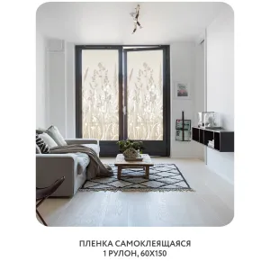 Самоклеящаяся пленка на окно, для мебели Невесомость 14 60x150 см