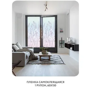 Самоклеящаяся пленка на окно, для мебели Невесомость 15 60x150 см
