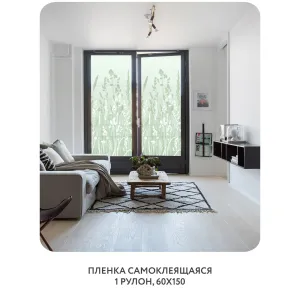 Самоклеящаяся пленка на окно, для мебели Невесомость 16 60x150 см