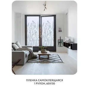 Самоклеящаяся пленка на окно, для мебели Невесомость 17 60x150 см