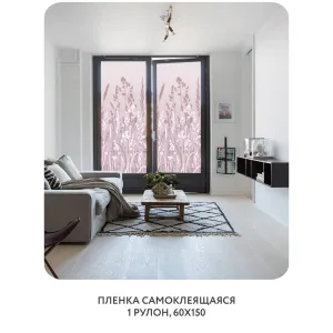 Самоклеящаяся пленка на окно, для мебели Невесомость 18 60x150 см