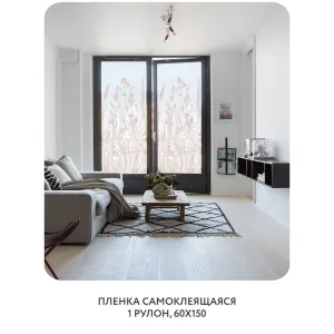 Самоклеящаяся пленка на окно, для мебели Невесомость 19 60x150 см