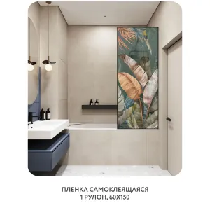 Самоклеящаяся пленка на окно, для мебели Знойные тропики 21 60x150 см