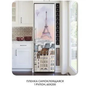 Самоклеящаяся пленка на окно, для мебели Акварельный Париж 2 60x200 см