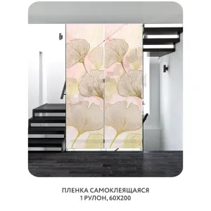 Самоклеящаяся пленка на окно, для мебели Art Nature 18 60x200 см