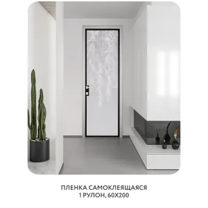 Самоклеящаяся пленка на окно, для мебели Flower town 28 60x200 см