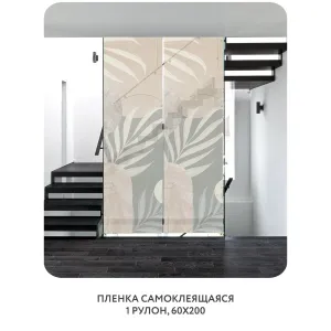 Самоклеящаяся пленка на окно, для мебели Flower town 31 60x200 см