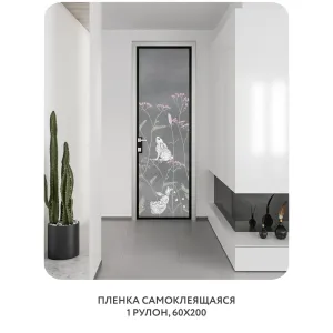 Самоклеящаяся пленка на окно, для мебели На лугу 10 60x200 см