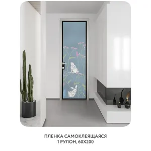Самоклеящаяся пленка на окно, для мебели На лугу 11 60x200 см