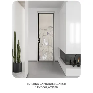Самоклеящаяся пленка на окно, для мебели На лугу 12 60x200 см