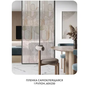 Самоклеящаяся пленка на окно, для мебели Абстракция 404 60x250 см Самоклеящаяся пленка на окно, для мебели Абстракция 404 60x250 см