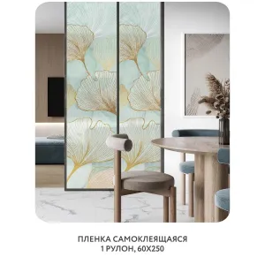 Самоклеящаяся пленка на окно, для мебели Art Nature 21 60x250 см