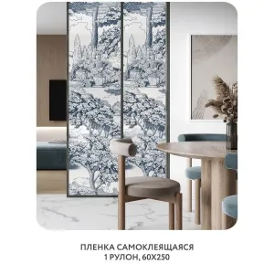 Самоклеящаяся пленка на окно, для мебели Biom 11 60x250 см