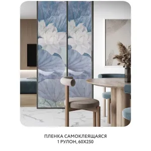 Самоклеящаяся пленка на окно, для мебели Blossom 18 60x250 см