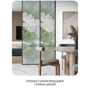 Самоклеящаяся пленка на окно, для мебели Blossom 25 60x250 см