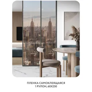 Самоклеящаяся пленка на окно, для мебели Города и Архитектура 65 60x250 см