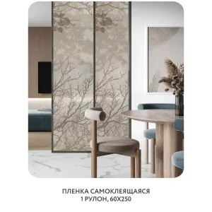 Самоклеящаяся пленка на окно, для мебели Dark Side 9 60x250 см