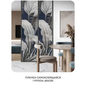 Самоклеящаяся пленка на окно, для мебели Цветы и Растения 147 60x250 см