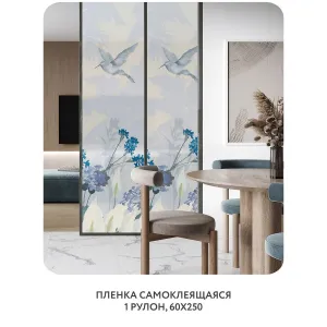 Самоклеящаяся пленка на окно, для мебели Цветы и Растения 174 60x250 см