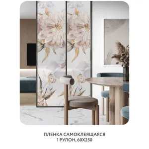 Самоклеящаяся пленка на окно, для мебели Flower town 12 60x250 см